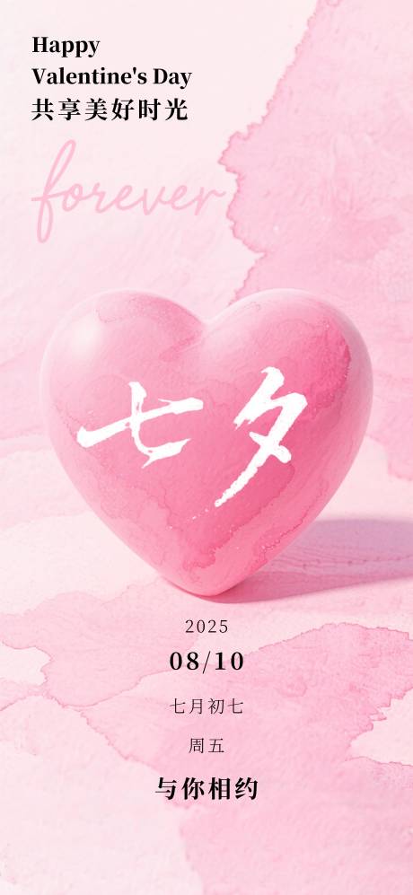 源文件下載【享設計】搜索編號：55620032634798053【七夕情人節溫馨海報】