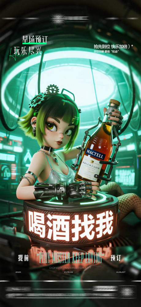 源文件下载【享设计】搜索编号：86140032751867260【酒吧转场日常玩乐邀约海报】