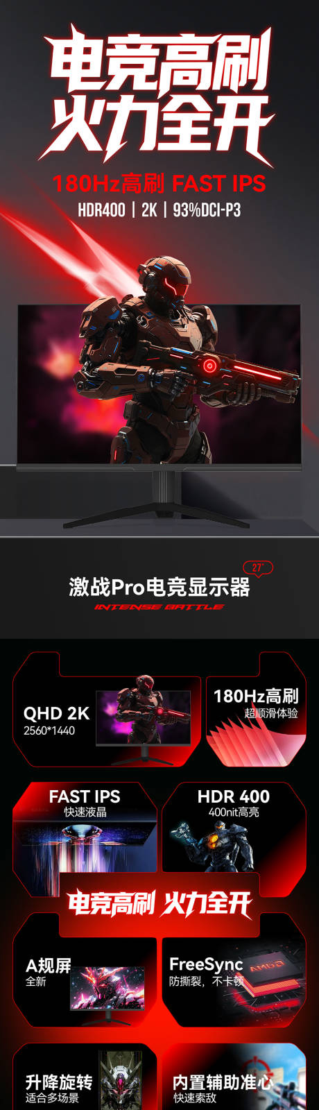 源文件下载【享设计】搜索编号：44920032782207817【电竞显示器详情页】