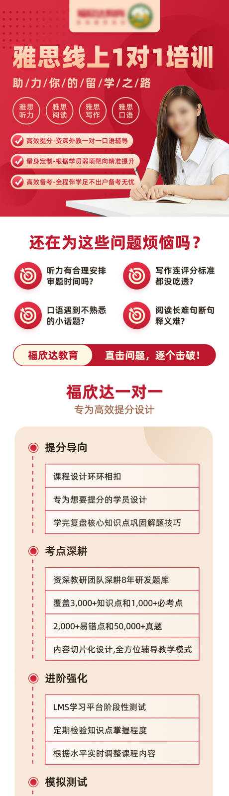 源文件下載【享設計】搜索編號：31390032454973461【雅思線上培訓H5落地頁長圖專題設計】