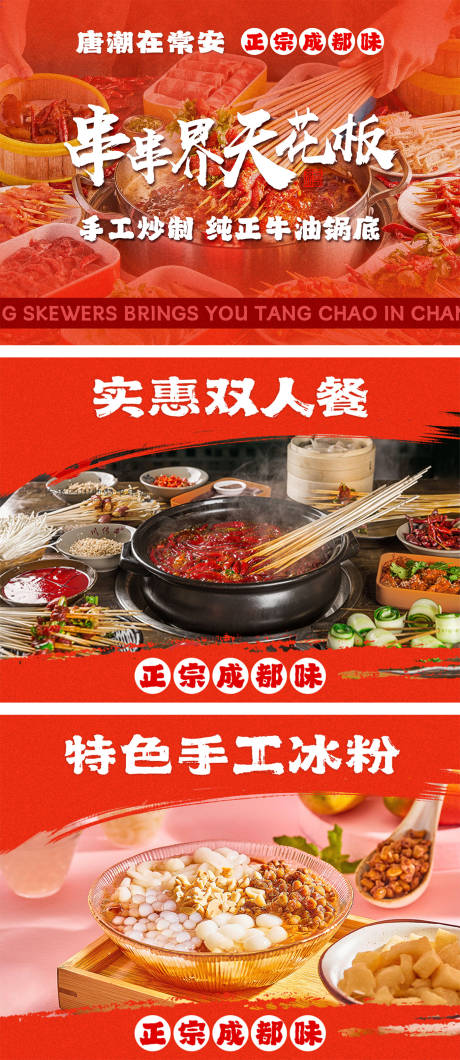 源文件下载【享设计】搜索编号：46670032433804002【餐饮串串轮播图banner】
