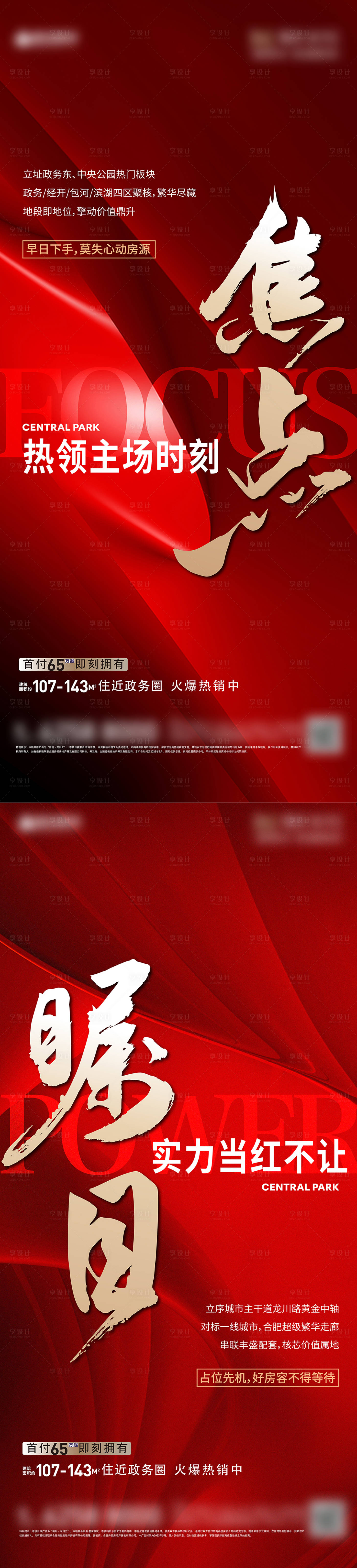 源文件下载【享设计】搜索编号：82140032381783905【热销大字报海报】
