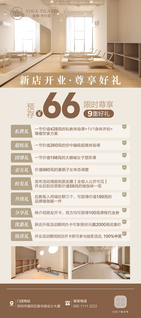 源文件下載【享設計】搜索編號：99360032425713021【瑜伽普拉提新店開業易拉寶展架海報】