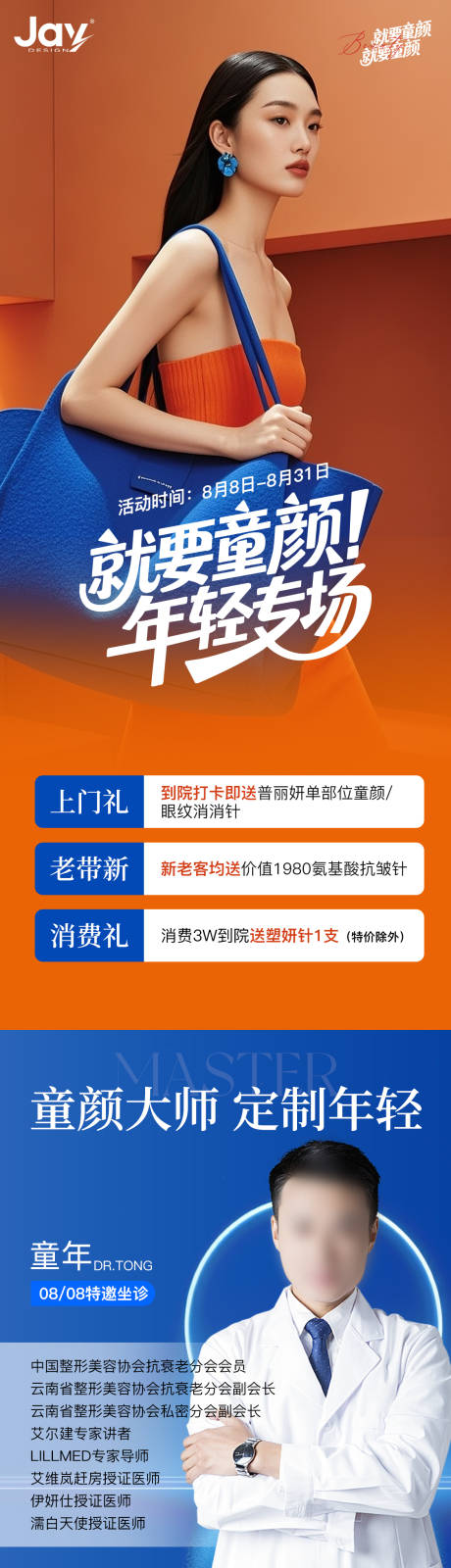 源文件下载【享设计】搜索编号：22680032304167918【医美童颜年轻化专场海报】