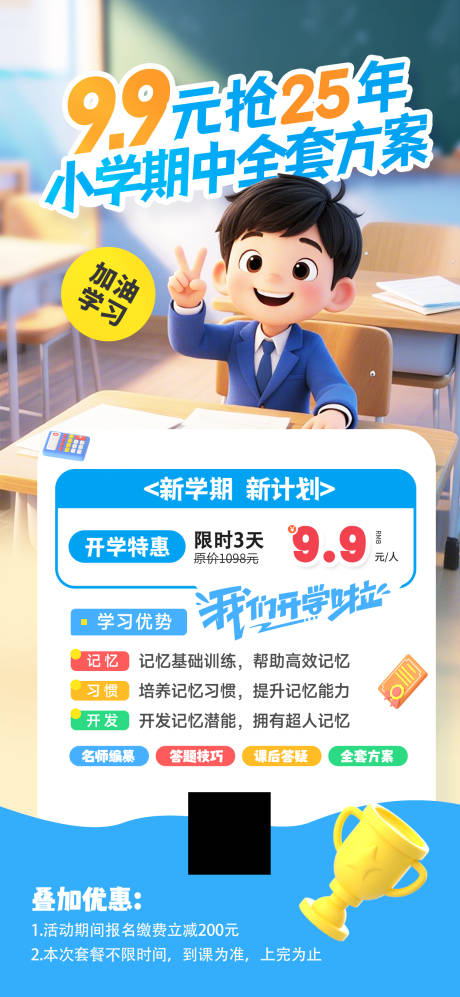 源文件下载【享设计】搜索编号：66910032369092314【开学季学习资料营销活动教育培训海报】