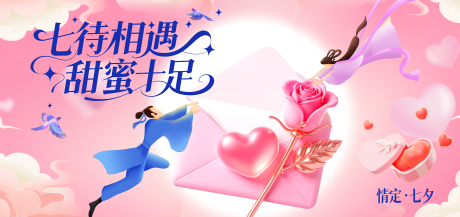 源文件下载【享设计】搜索编号：84460032641455534【粉色浪漫七夕情人节活动主画面】
