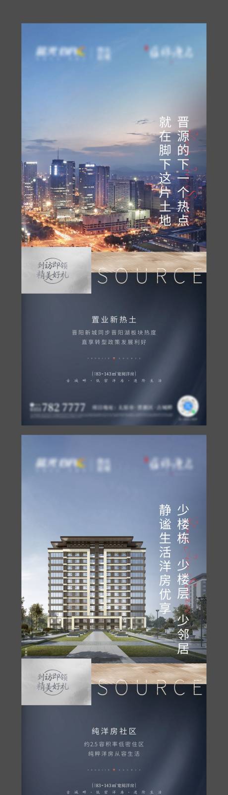 源文件下载【享设计】搜索编号：40350032801279886【地产价值点系列海报】