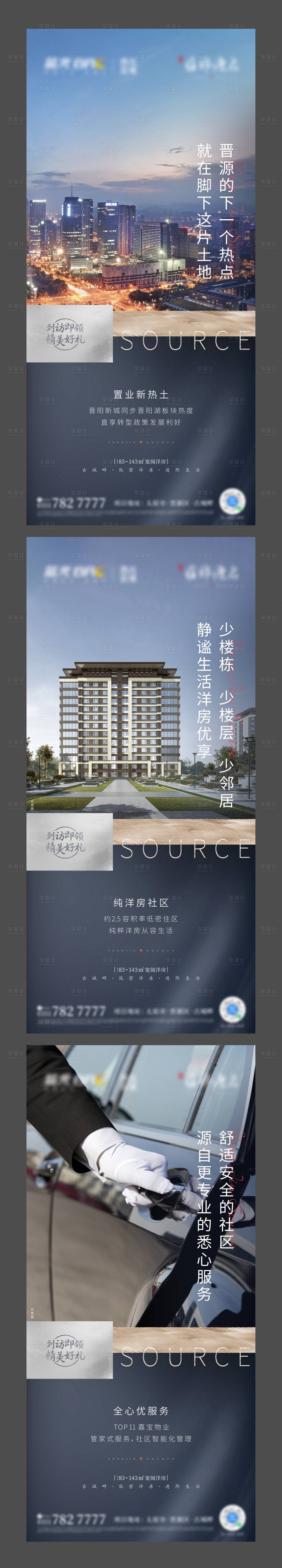 源文件下载【享设计】搜索编号：40350032801279886【地产价值点系列海报】