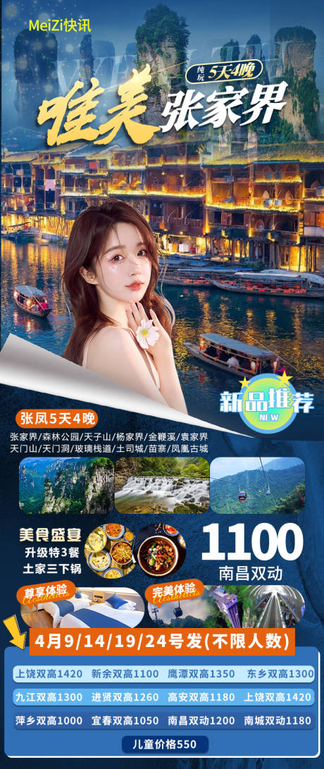 源文件下載【享設計】搜索編號：31730032570308740【唯美張家界】