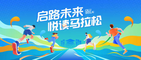 源文件下载【享设计】搜索编号：69410032797868902【青春校园马拉松活动背景板】