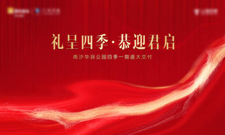 源文件下载【享设计】搜索编号：19500032671327408【楼盘盛大交付主画面】