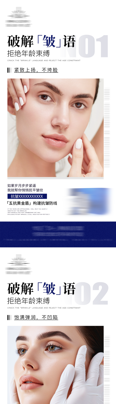 源文件下載【享設計】搜索編號：97060032282701535【護膚海報】