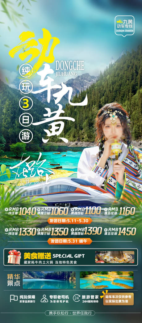 源文件下載【享設計】搜索編號：91500032459295557【四川全景 】