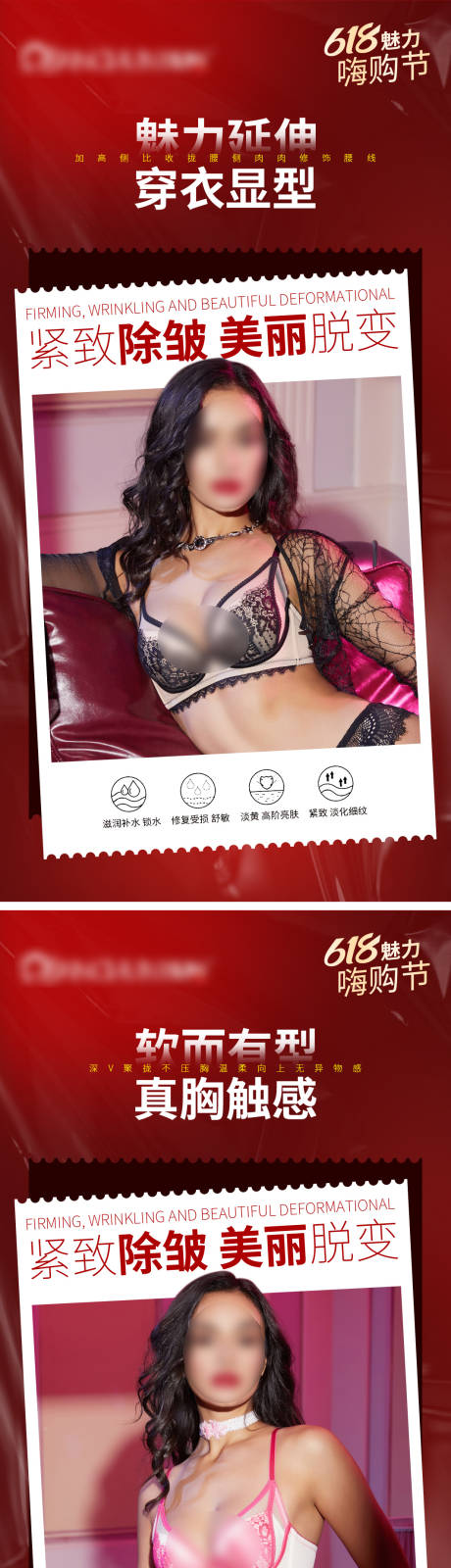 源文件下載【享設計】搜索編號：29860032310427414【文胸產品推廣海報】
