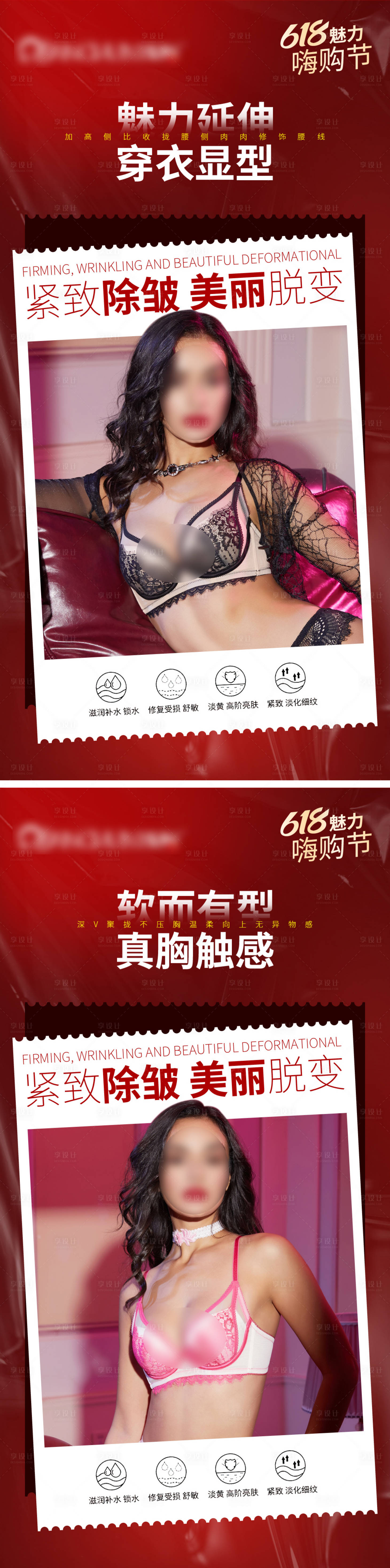 源文件下載【享設計】搜索編號：29860032310427414【文胸產品推廣海報】