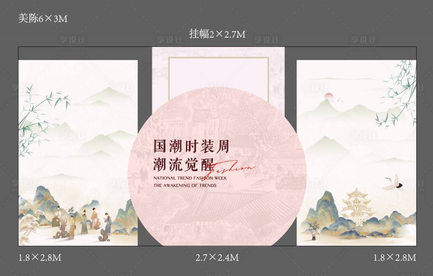 源文件下载【享设计】搜索编号：98560032322511084【国潮时装周美陈】