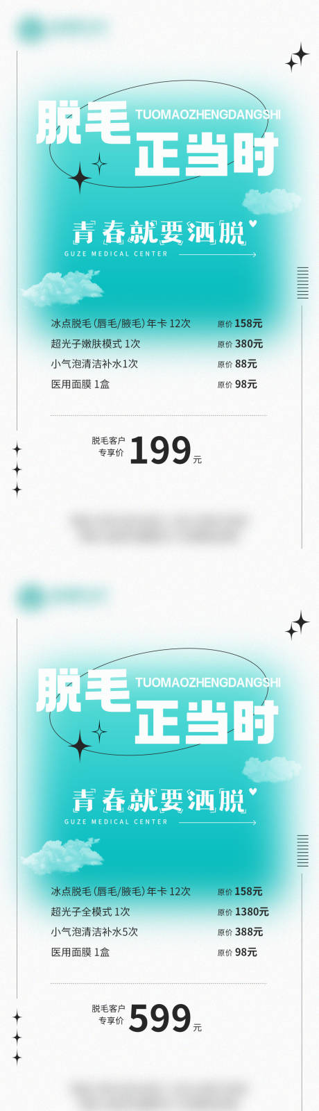 源文件下载【享设计】搜索编号：23360032348699094【医美脱毛海报】