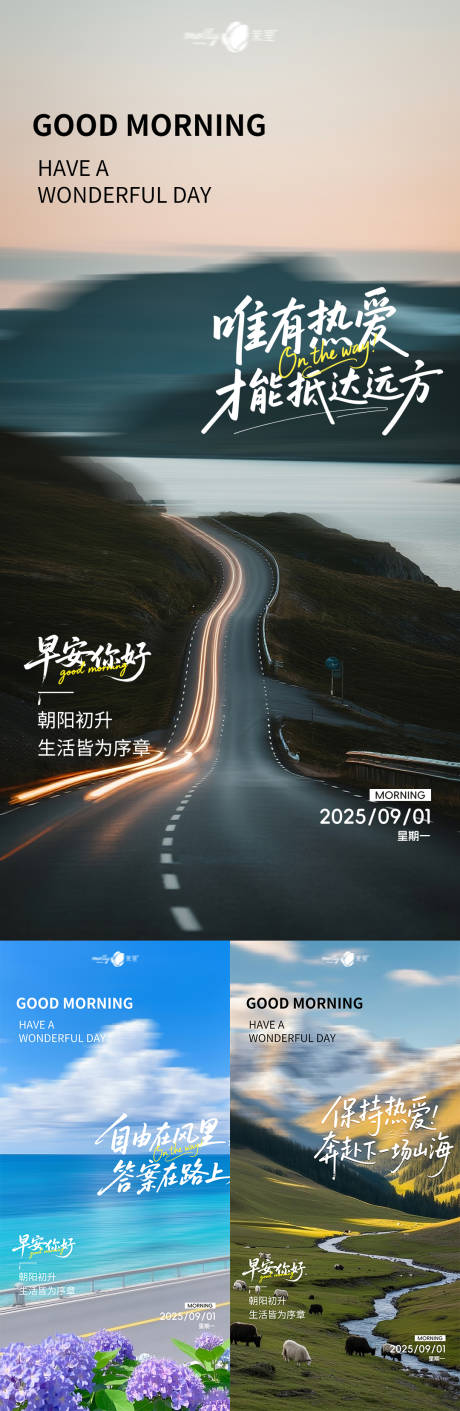 源文件下载【享设计】搜索编号：53390032508747118【早安正能量海报】