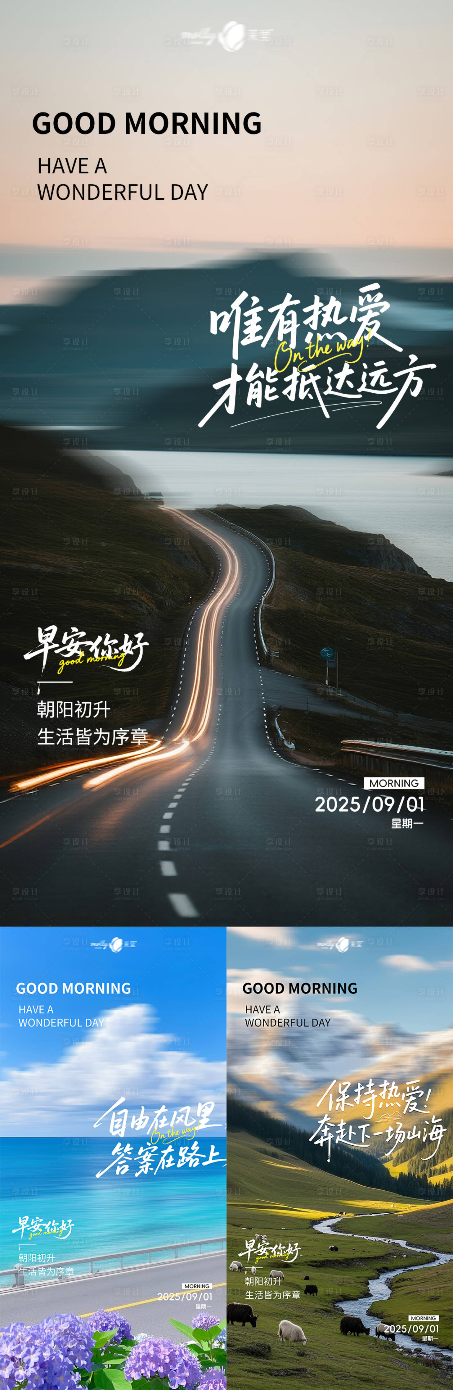 源文件下載【享設(shè)計】搜索編號：53390032508747118【早安正能量海報】