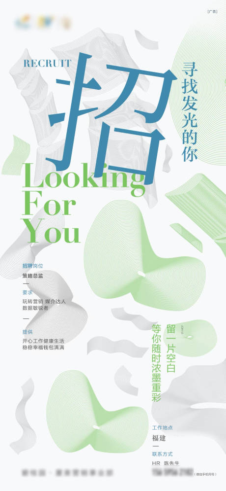 源文件下载【享设计】搜索编号：85320032391426928【招聘单图】