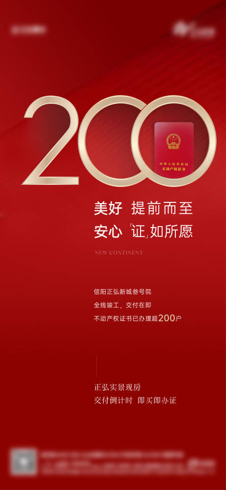 源文件下載【享設計】搜索編號：21730032785182804【地產取證 熱銷 紅色數字】