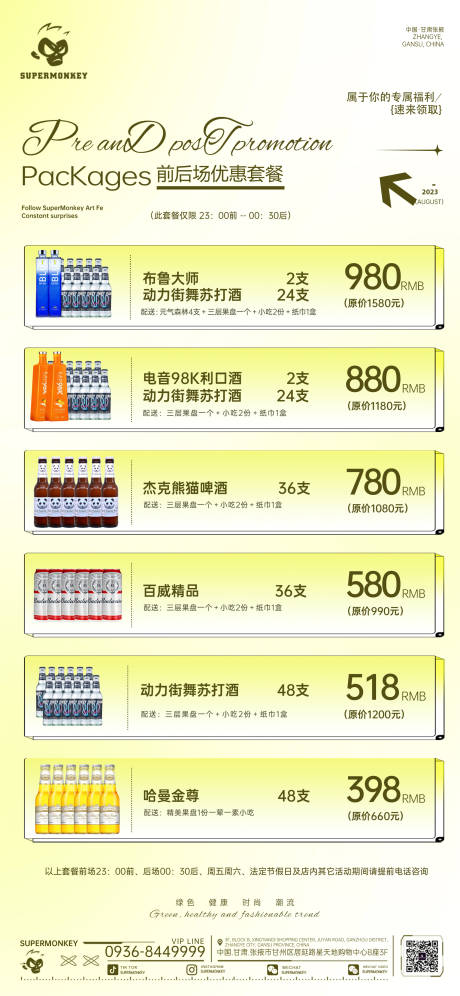 源文件下載【享設計】搜索編號：24320032417485978【海報夜店】
