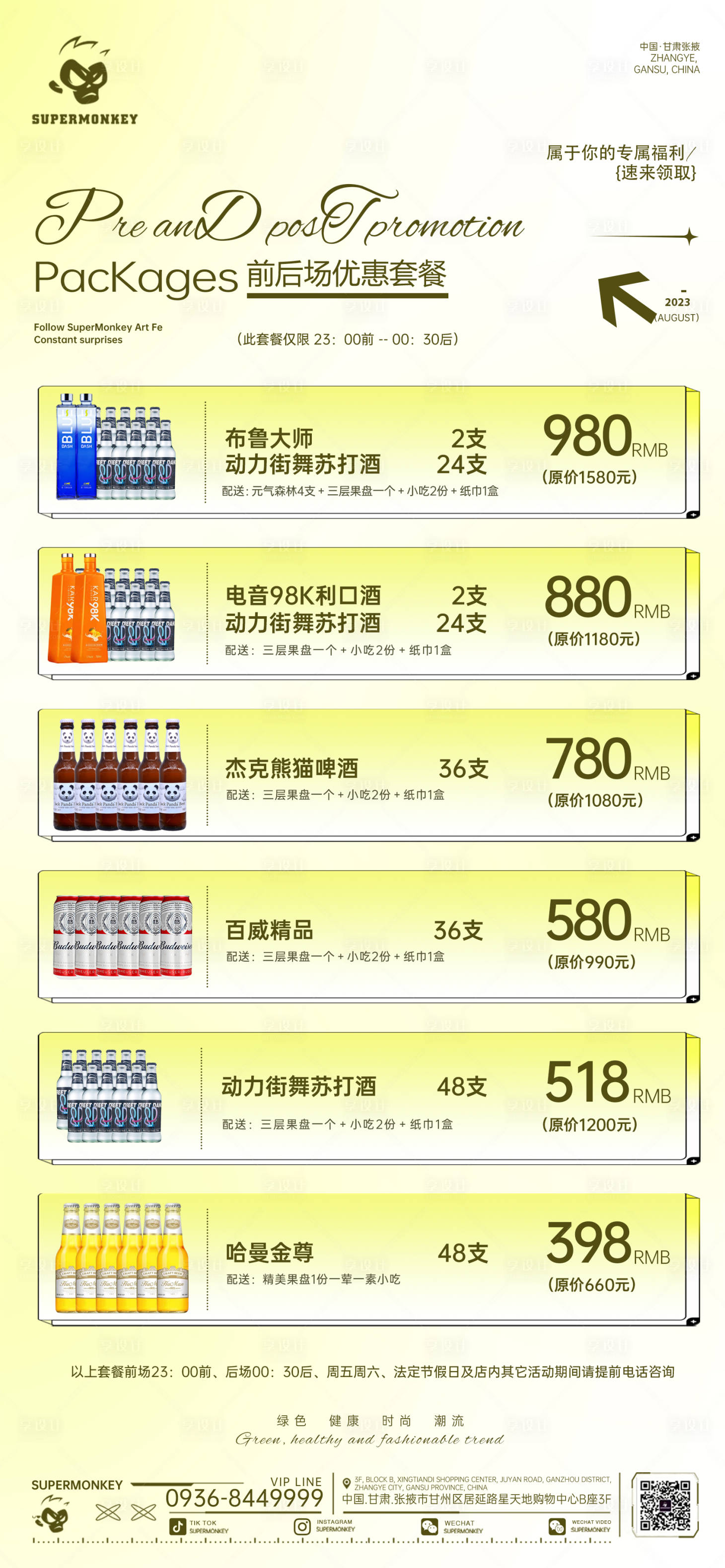 源文件下载【享设计】搜索编号：24320032417485978【海报夜店】