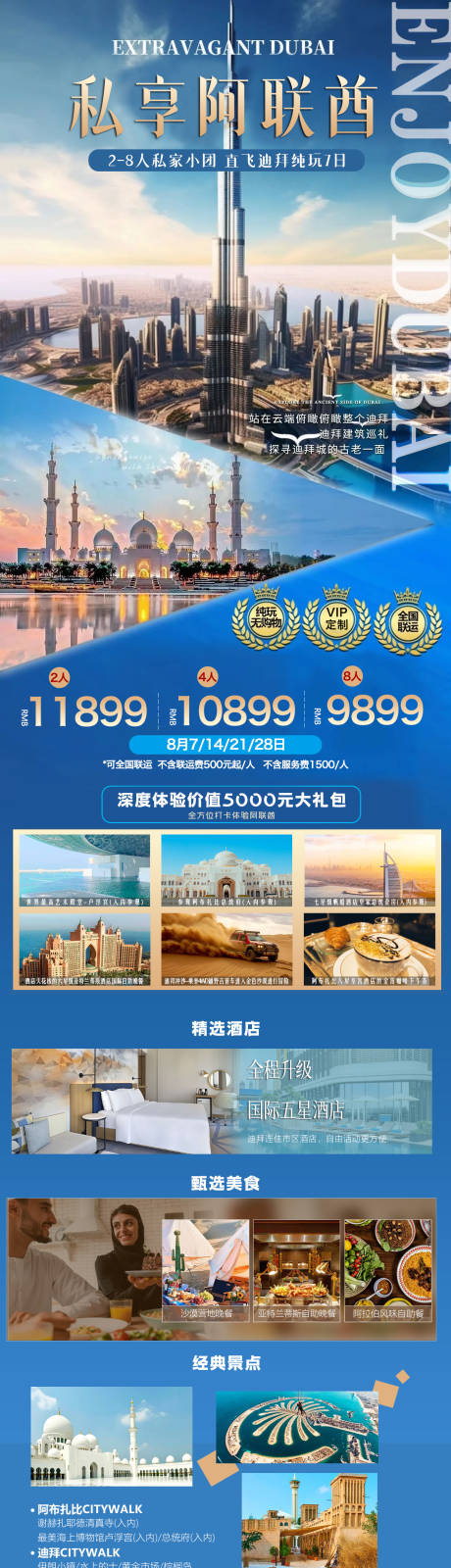 源文件下載【享設計】搜索編號：64130032300489570【迪拜海報】