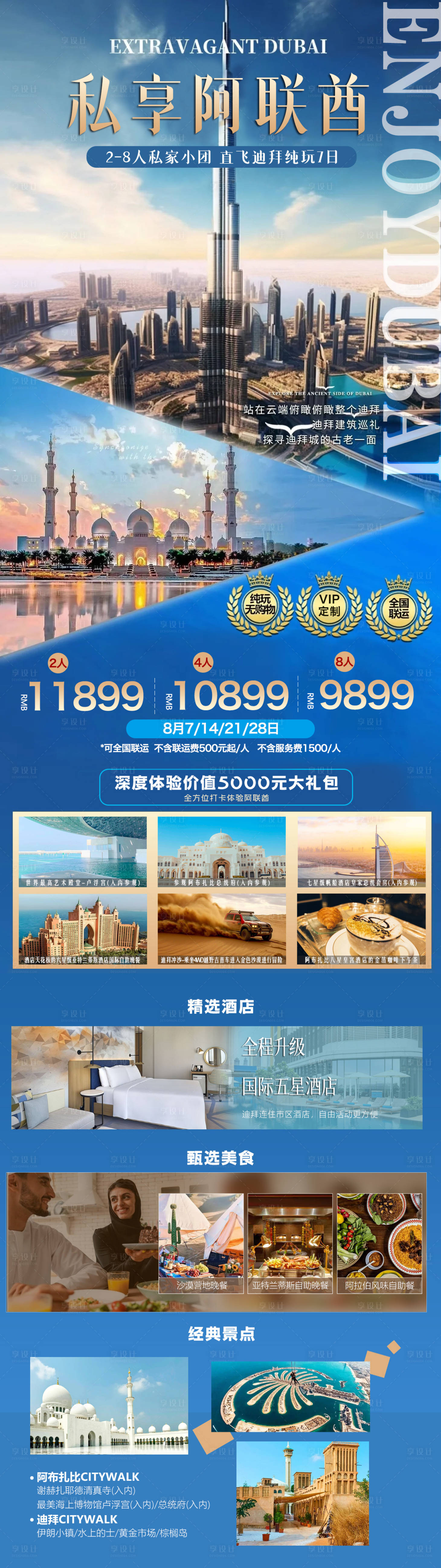 源文件下載【享設計】搜索編號：64130032300489570【迪拜海報】