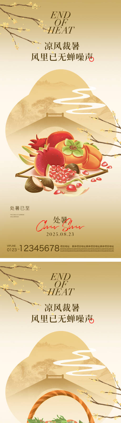 源文件下载【处暑节气海报】编号：32750032346403762
