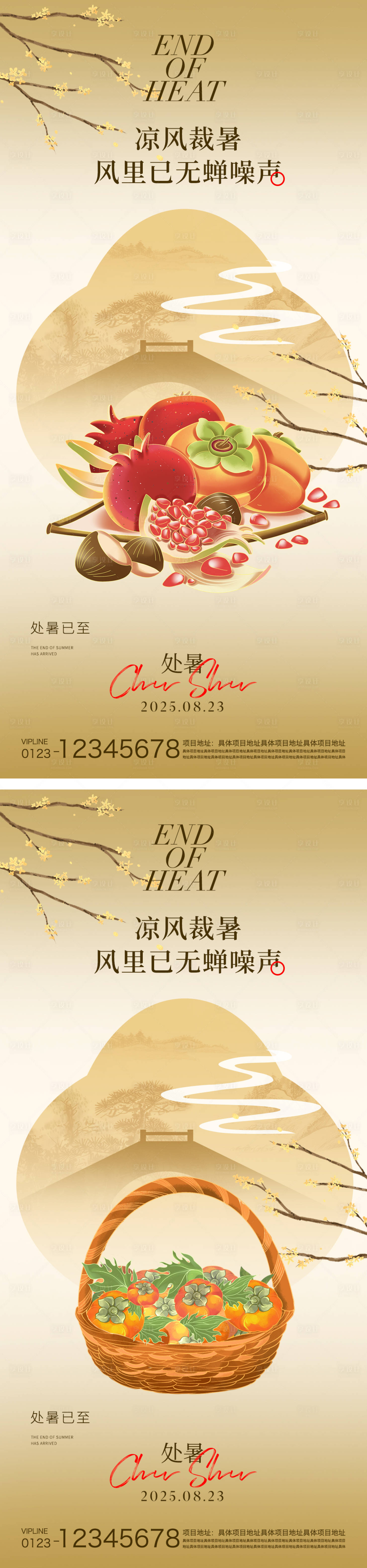源文件下載【享設計】搜索編號：32750032346403762【處暑節氣海報】