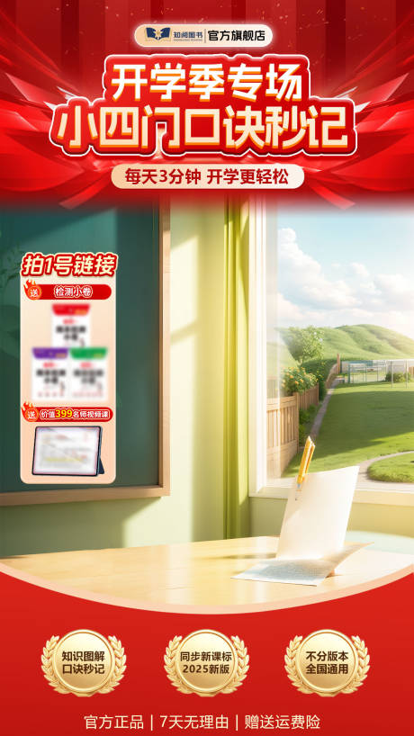 源文件下載【享設計】搜索編號：38150032628307966【小學初中開學季紅色直播間切片】