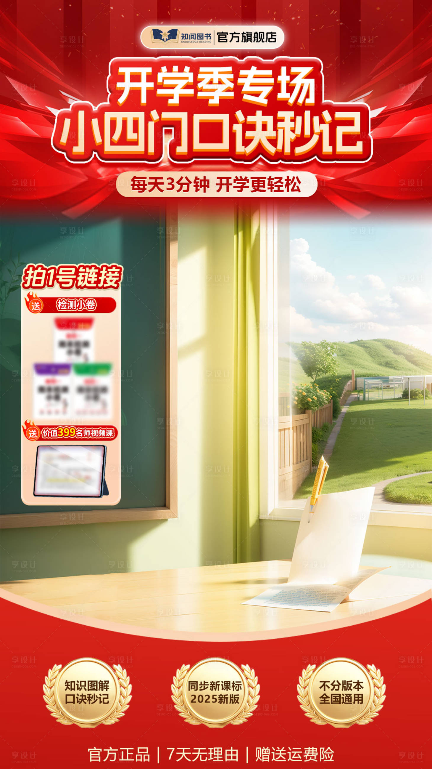 源文件下載【享設計】搜索編號：38150032628307966【小學初中開學季紅色直播間切片】