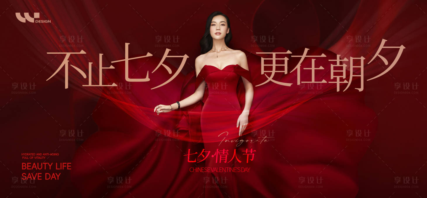 源文件下载【享设计】搜索编号：39700032790444298【医美美容七夕美丽主视觉】