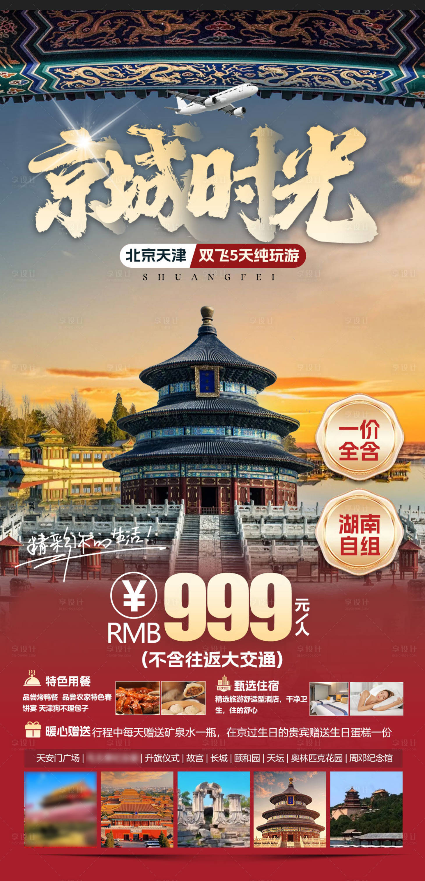 源文件下载【享设计】搜索编号：16690032396811028【北京海报辉煌】