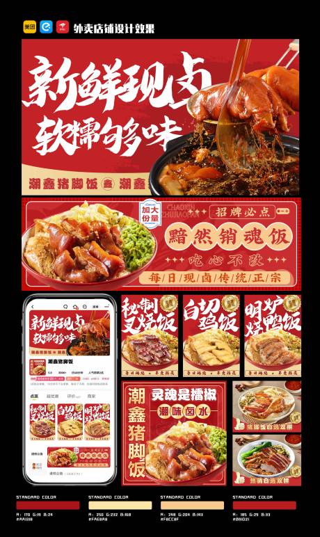 猪脚饭外卖店招