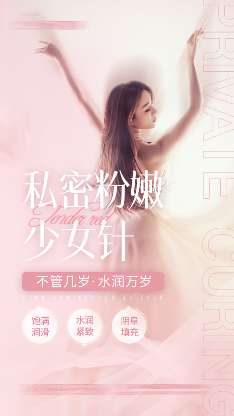 源文件下载【享设计】搜索编号：99600032386634383【私密粉嫩女性科普海报】