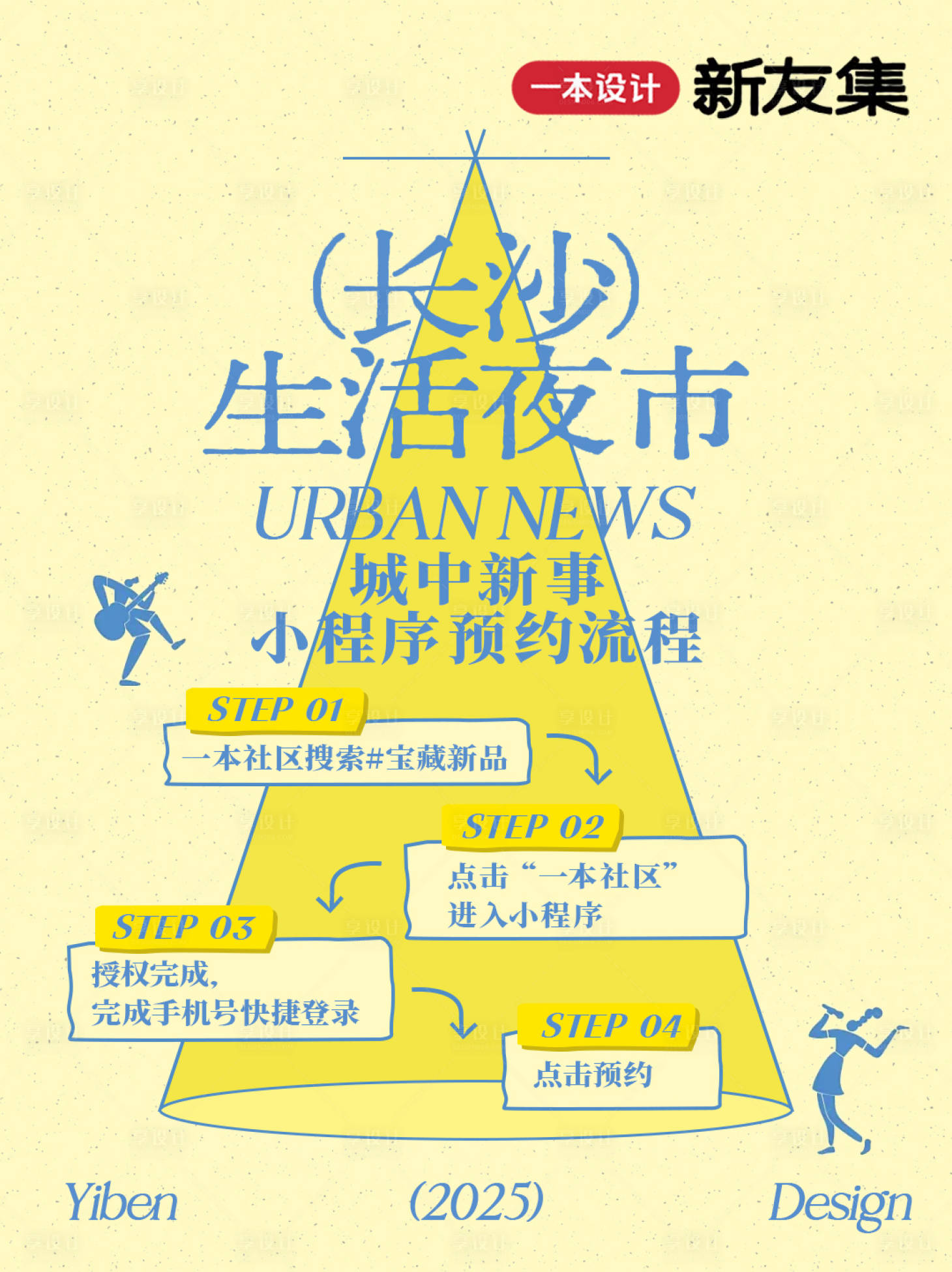 源文件下载【享设计】搜索编号：68000032274439301【商圈市集活动海报】