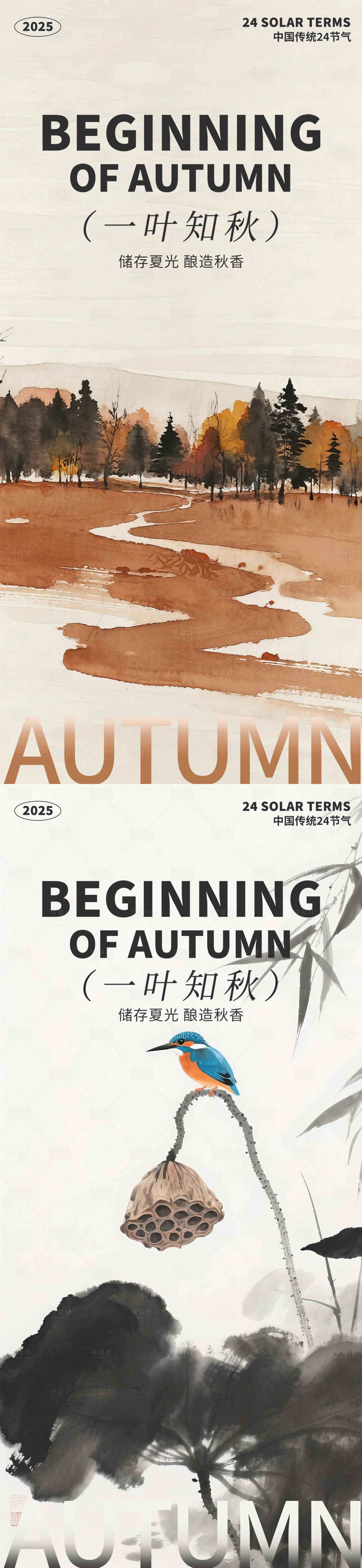 源文件下载【享设计】搜索编号：64950032282624226【立秋海报二十四节气海报秋天海报】