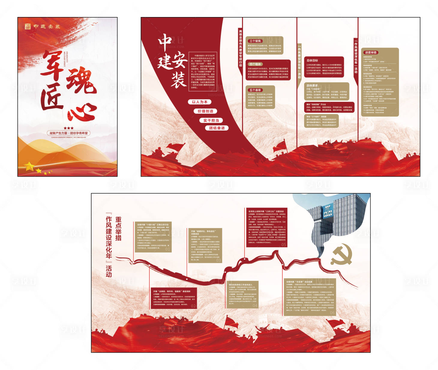 源文件下载【享设计】搜索编号：60710032032848842【企业党建主题文化展板】