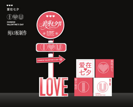 源文件下载【享设计】搜索编号：36800032720347166【七夕节美陈打卡】