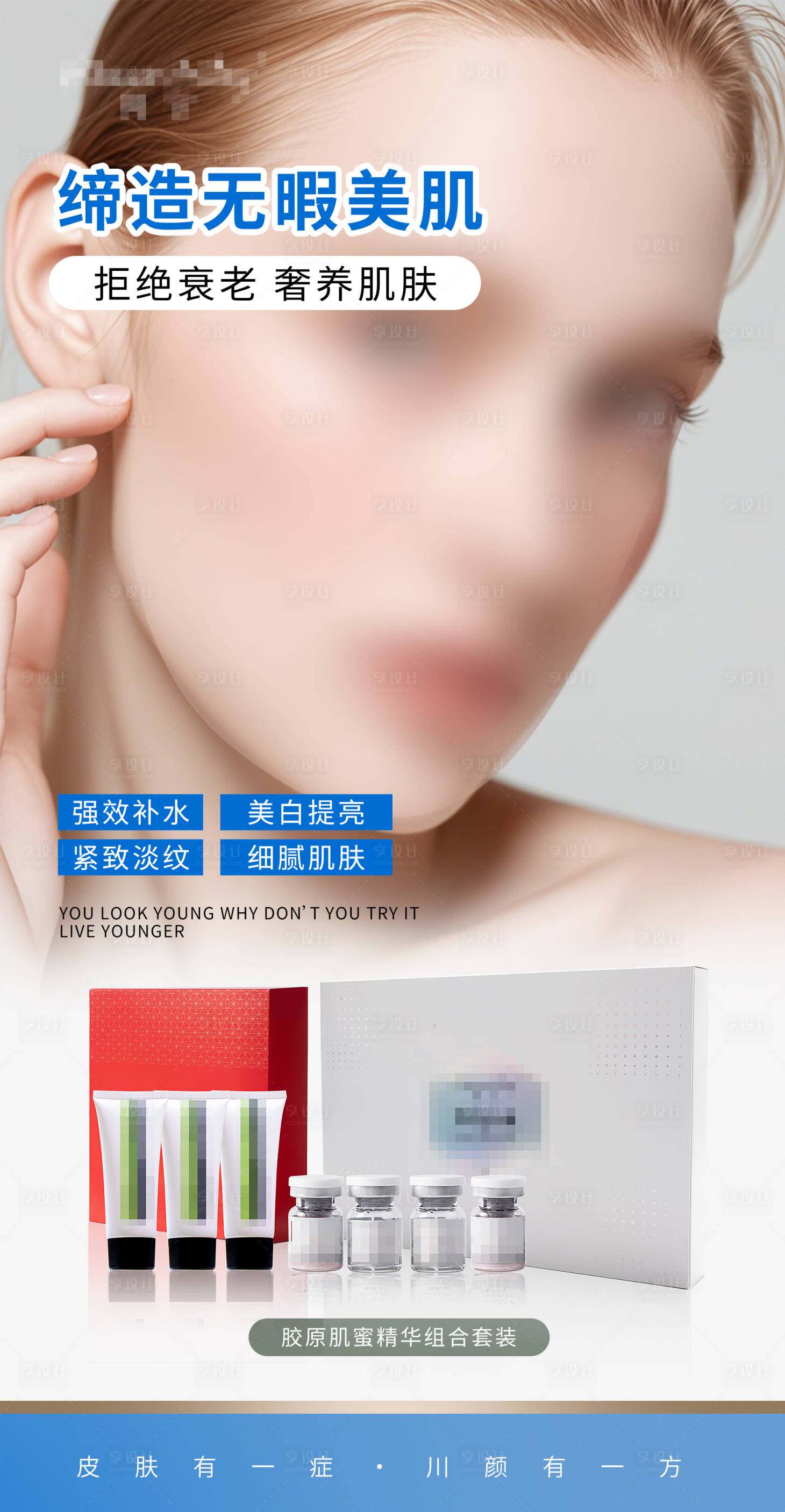 源文件下载【享设计】搜索编号：64970032608139729【护肤品海报】