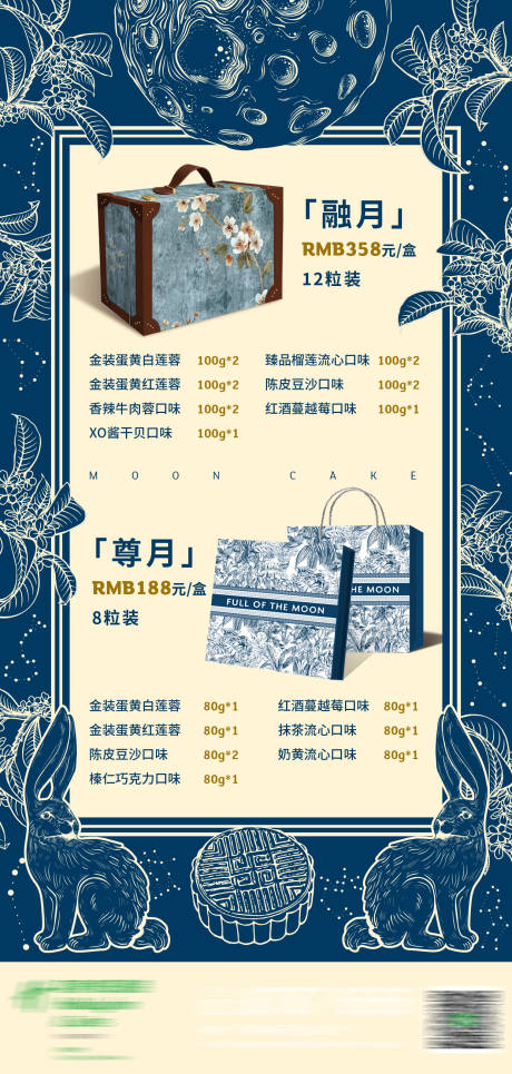 源文件下載【享設計】搜索編號：42250032504647097【月餅禮盒海報】