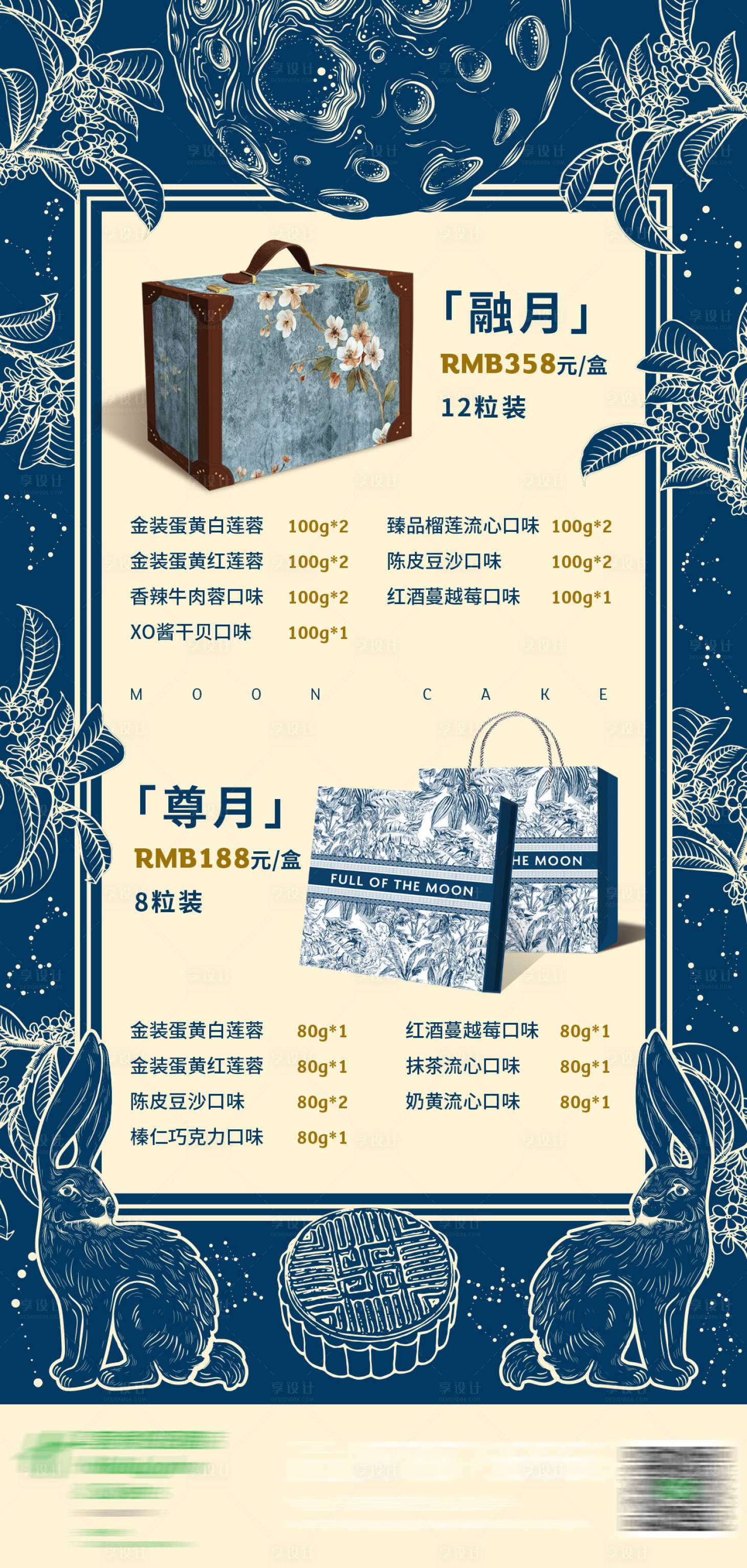 源文件下載【享設計】搜索編號：42250032504647097【月餅禮盒海報】