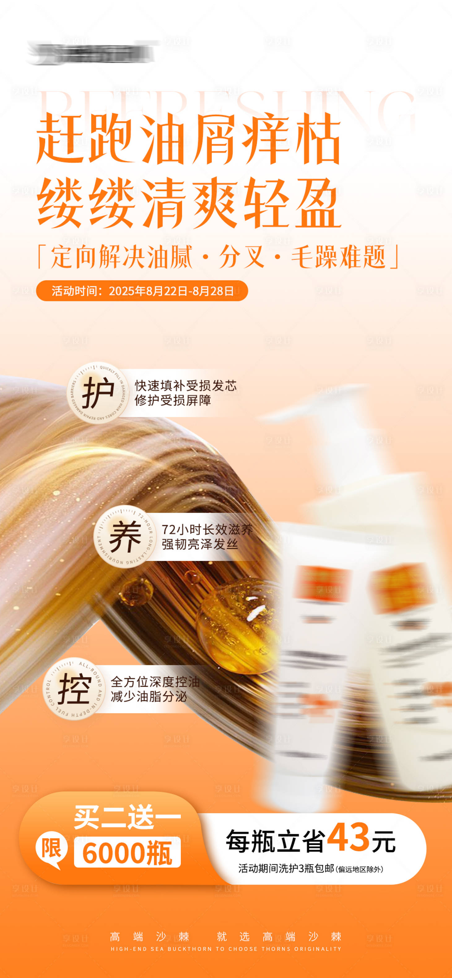 源文件下载【享设计】搜索编号：21150032806799429【洗护活动海报】