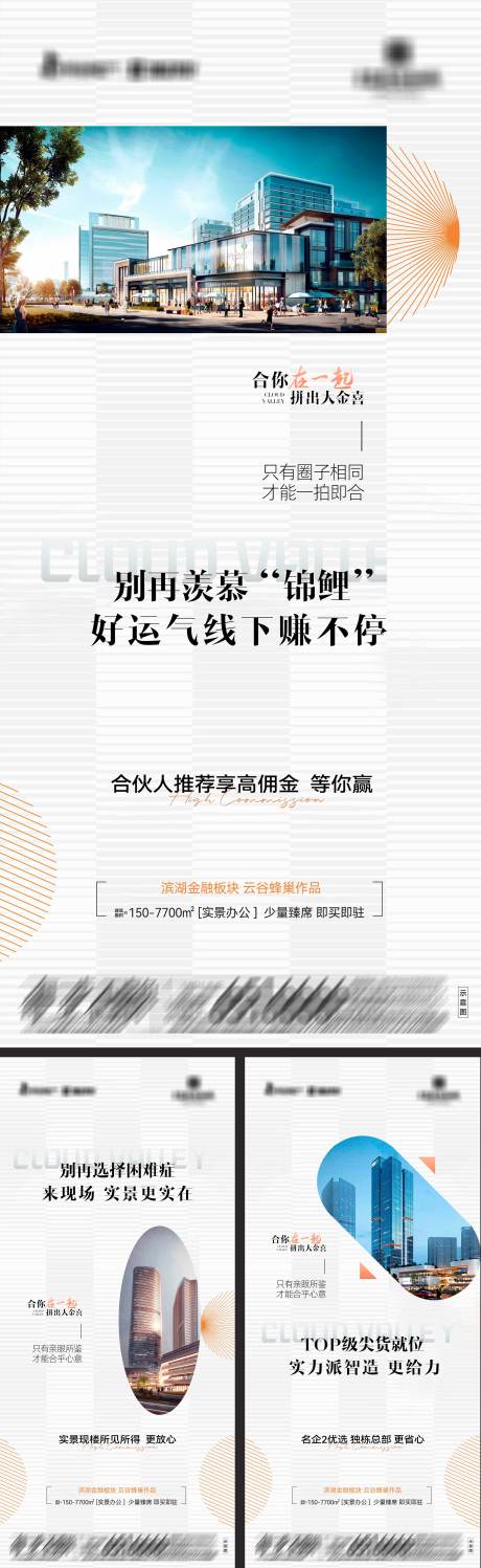 源文件下載【享設計】搜索編號：71280032458519042【地產商業金融板塊系列海報】