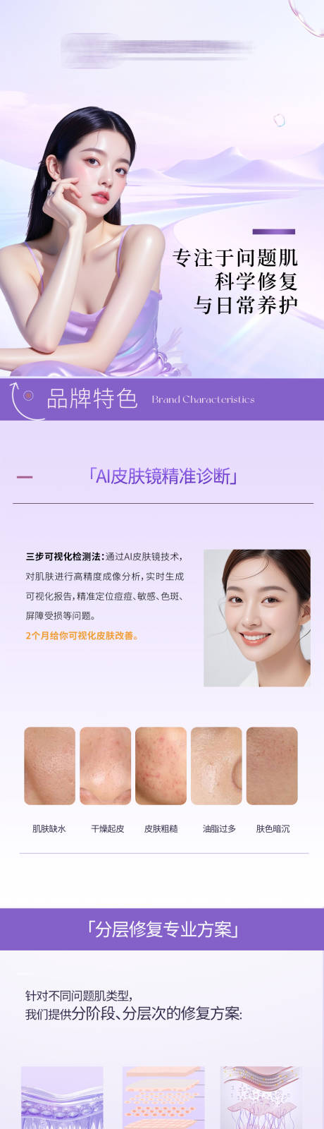 源文件下載【享設(shè)計(jì)】搜索編號(hào)：56490032371702630【醫(yī)美皮膚管理養(yǎng)護(hù)美團(tuán)詳情長(zhǎng)圖】