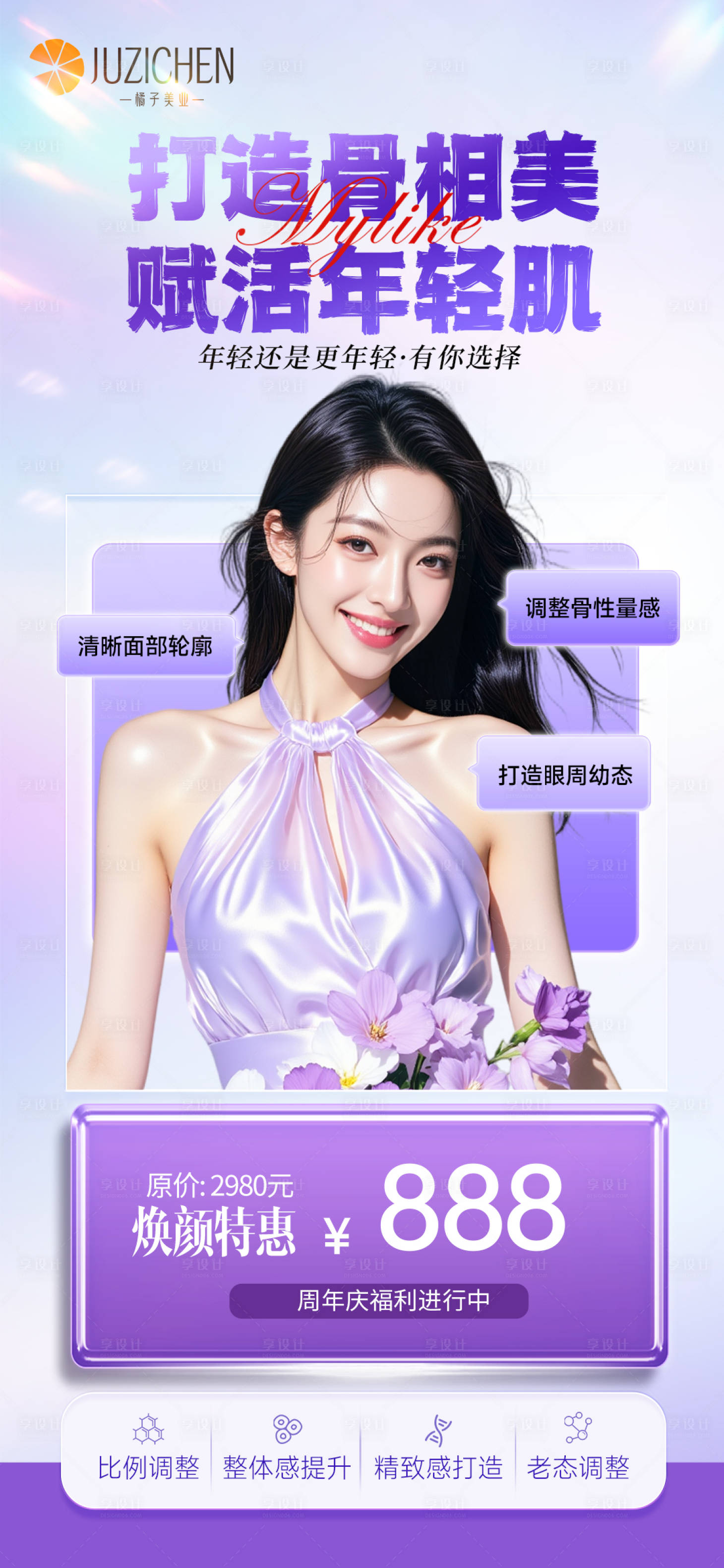 源文件下载【享设计】搜索编号：22290032807195249【医美轮廓骨相】