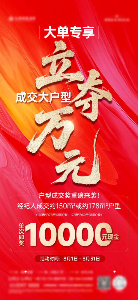 源文件下载【地产经纪人成交奖励红金海报】编号：50350032385753055