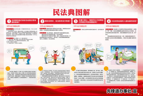源文件下載【享設計】搜索編號：71820032469668037【憲法宣傳民法典物業】